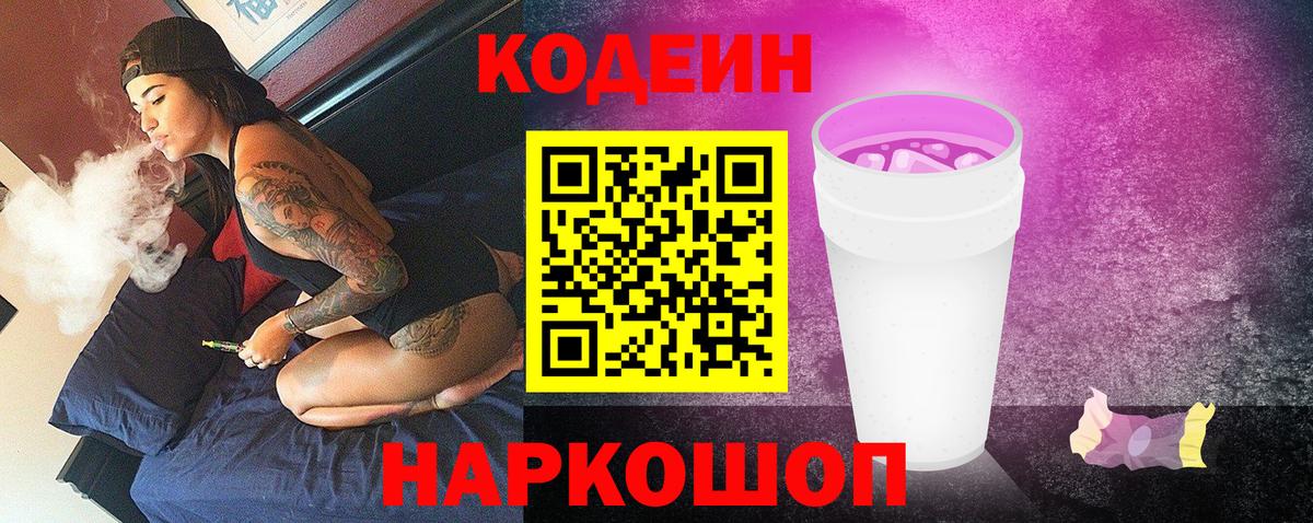 Codein Purple Drank Губкин