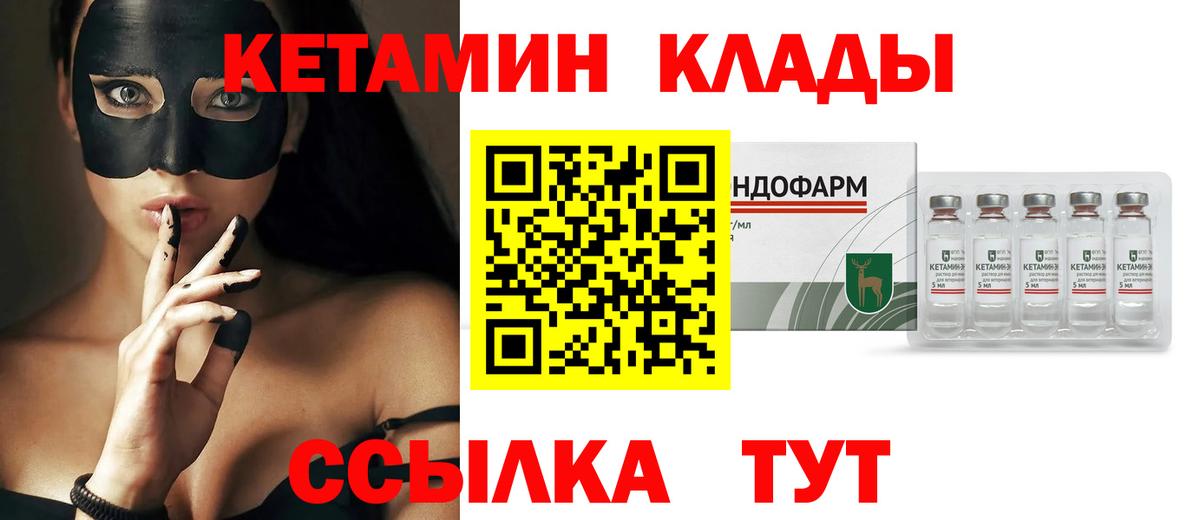 Кетамин VHQ  Вход с VPN  Губкин 